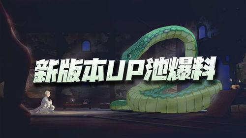 最新up池爆料,热门角色即将降临，你准备好了吗？